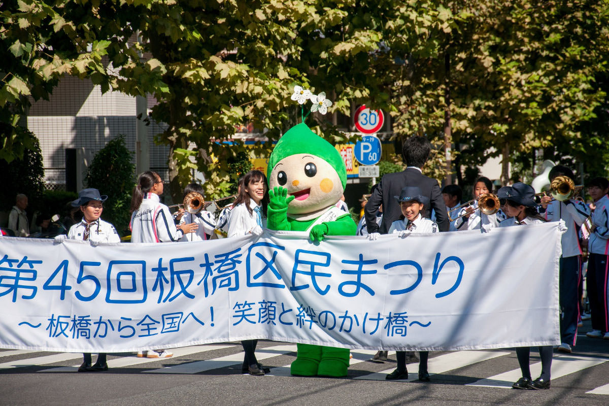 板橋区民まつり